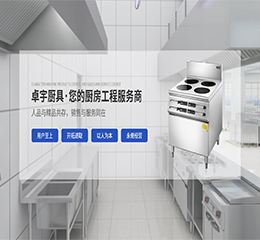 【厨具修理】常见厨具修理方式